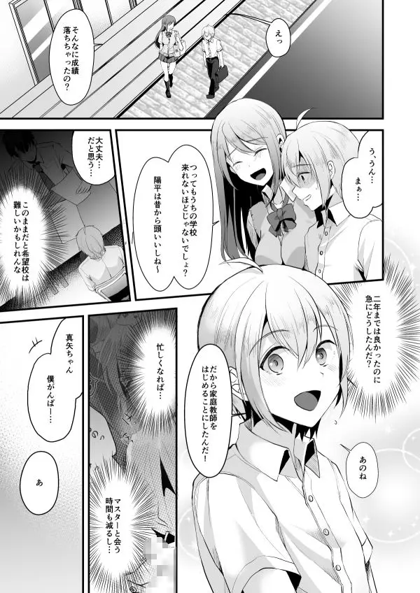 君の彼氏になるはずだった。 3 サンプル画像 1枚目