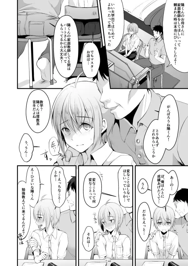 君の彼氏になるはずだった。 3 サンプル画像 2枚目