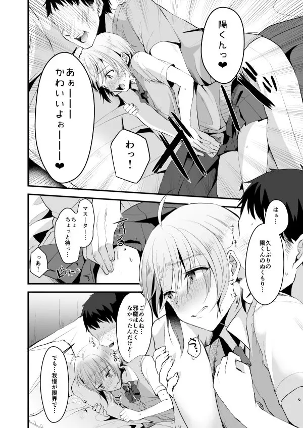 君の彼氏になるはずだった。 3 サンプル画像 3枚目