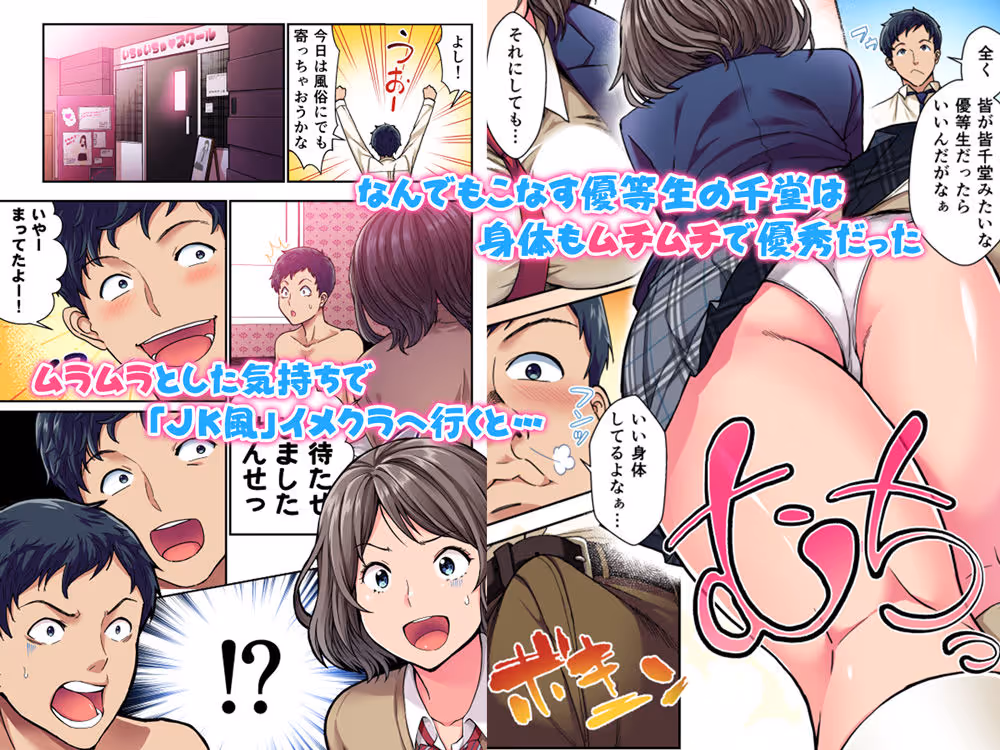 風俗で教え子JKと生ハメ絶倫セックス!? サンプル画像 2枚目