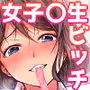 風俗で教え子JKと生ハメ絶倫セックス!?