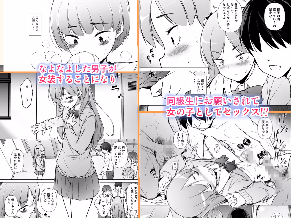 男子校のカワイイ子が女装した話 サンプル画像 1枚目