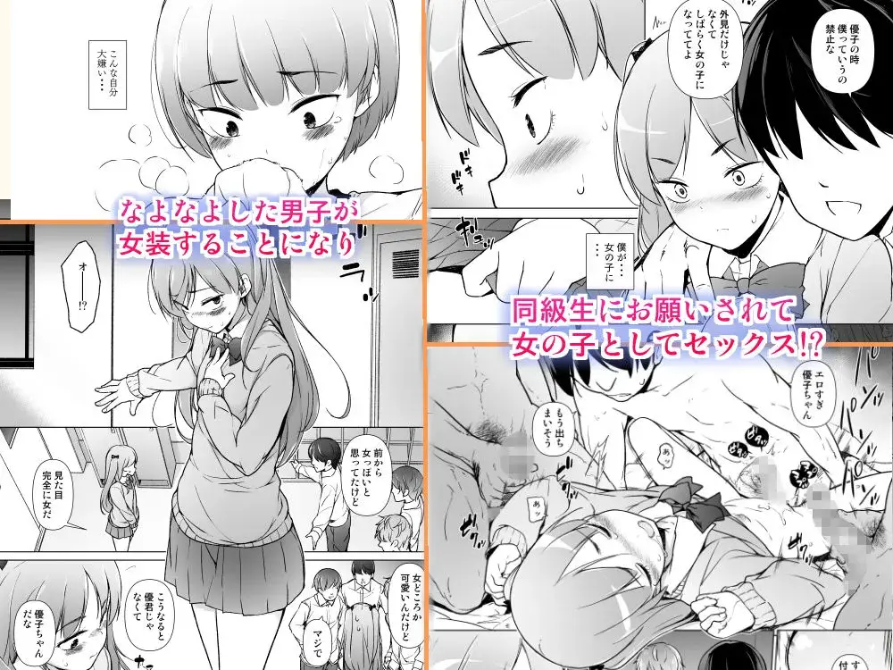 男子校のカワイイ子が女装した話 サンプル画像 1枚目