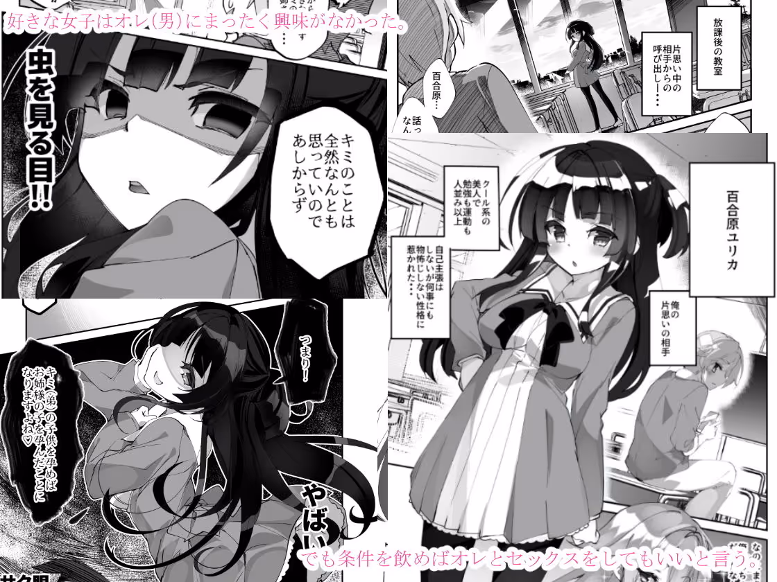 百合に告られて女装プレイさせられる話 サンプル画像 1枚目