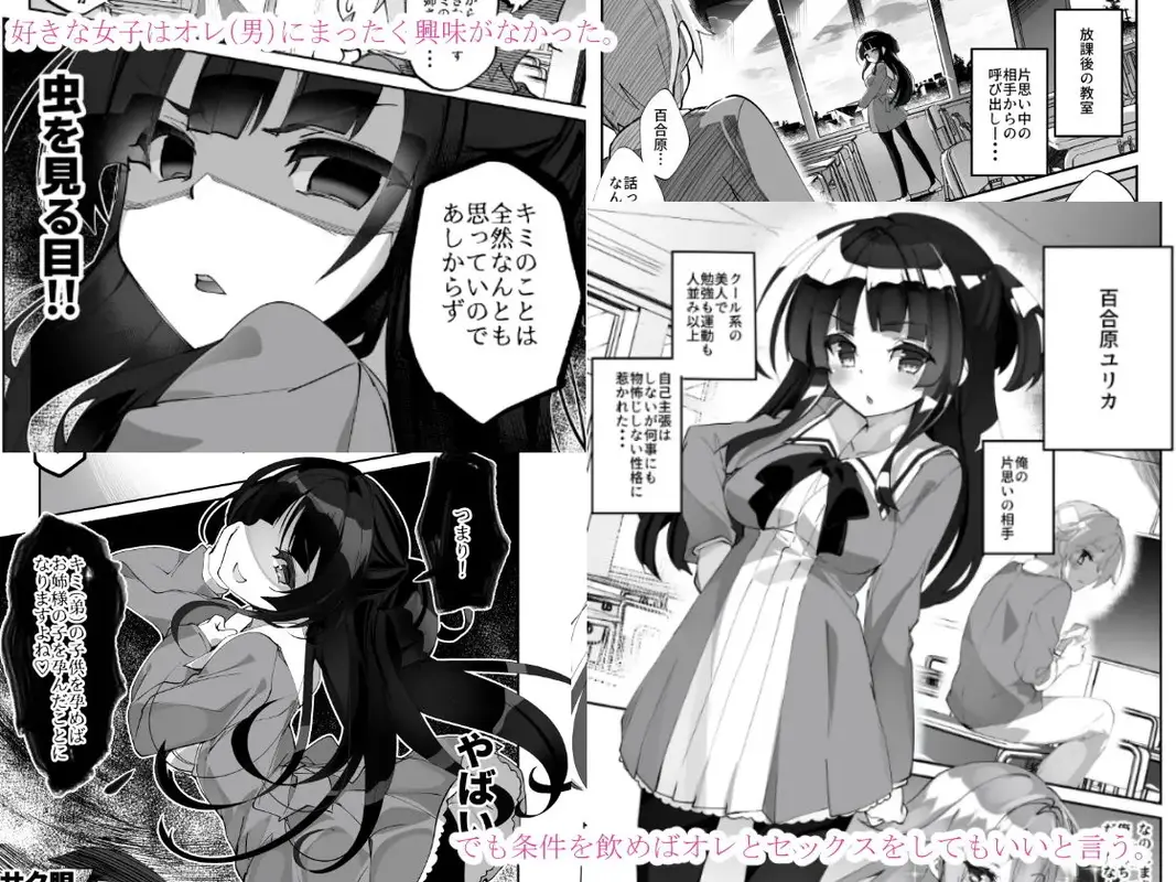 百合に告られて女装プレイさせられる話 サンプル画像 1枚目