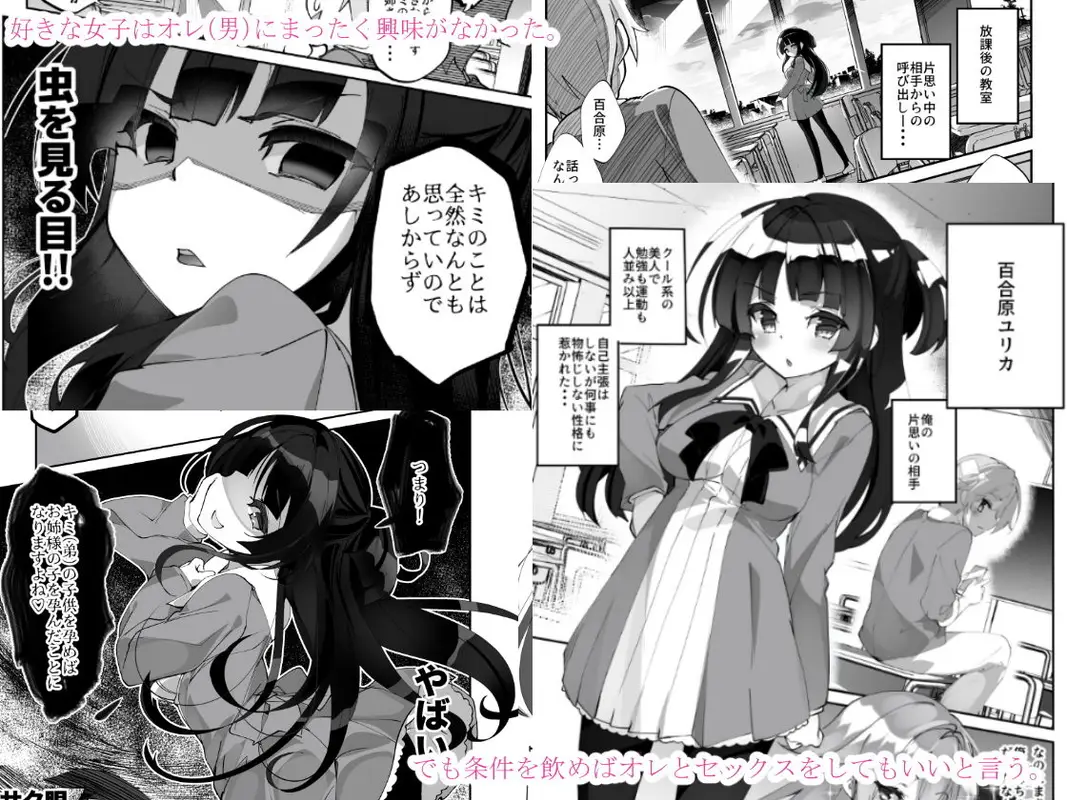 百合に告られて女装プレイさせられる話 サンプル画像 1枚目
