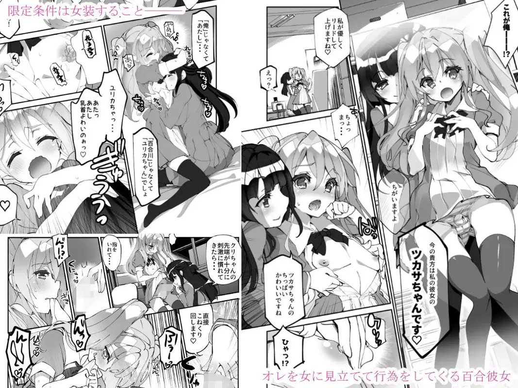 百合に告られて女装プレイさせられる話 サンプル画像 2枚目