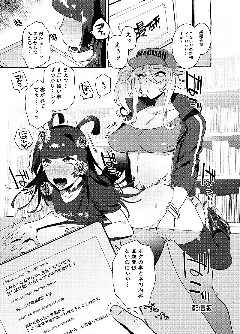 【逆転の同人】ヤリサーのボクVSギャル