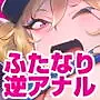 ヤリサーのボクVSギャル