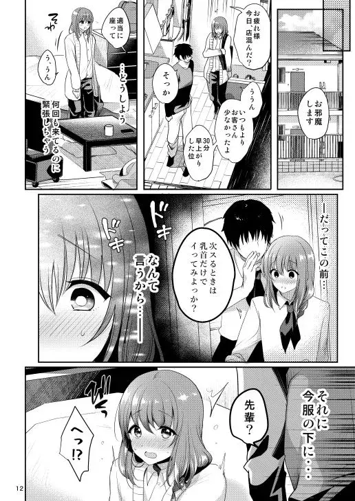 せんぱいのおっぱい サンプル画像 7枚目