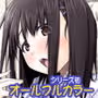 ネトラレノトリコハイトク
