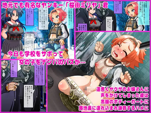 クソ〇キヤンキー・ミリヤくん 〜不良少年がヤクザにメス堕ち調教させられるCG集〜 サンプル画像 1枚目