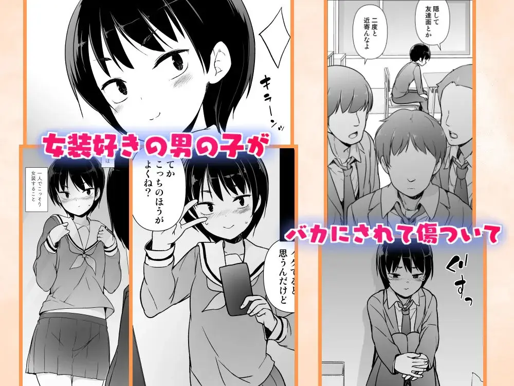 女装っ子の僕は隣のおじさんのモノになる サンプル画像 1枚目