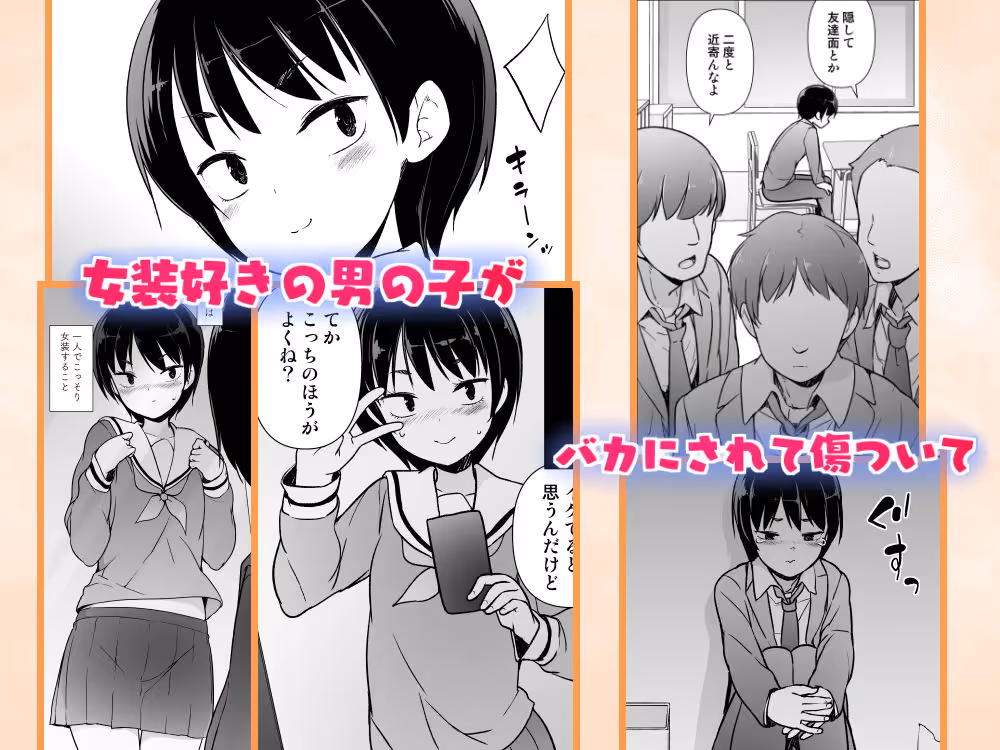 女装っ子の僕は隣のおじさんのモノになる サンプル画像 1枚目