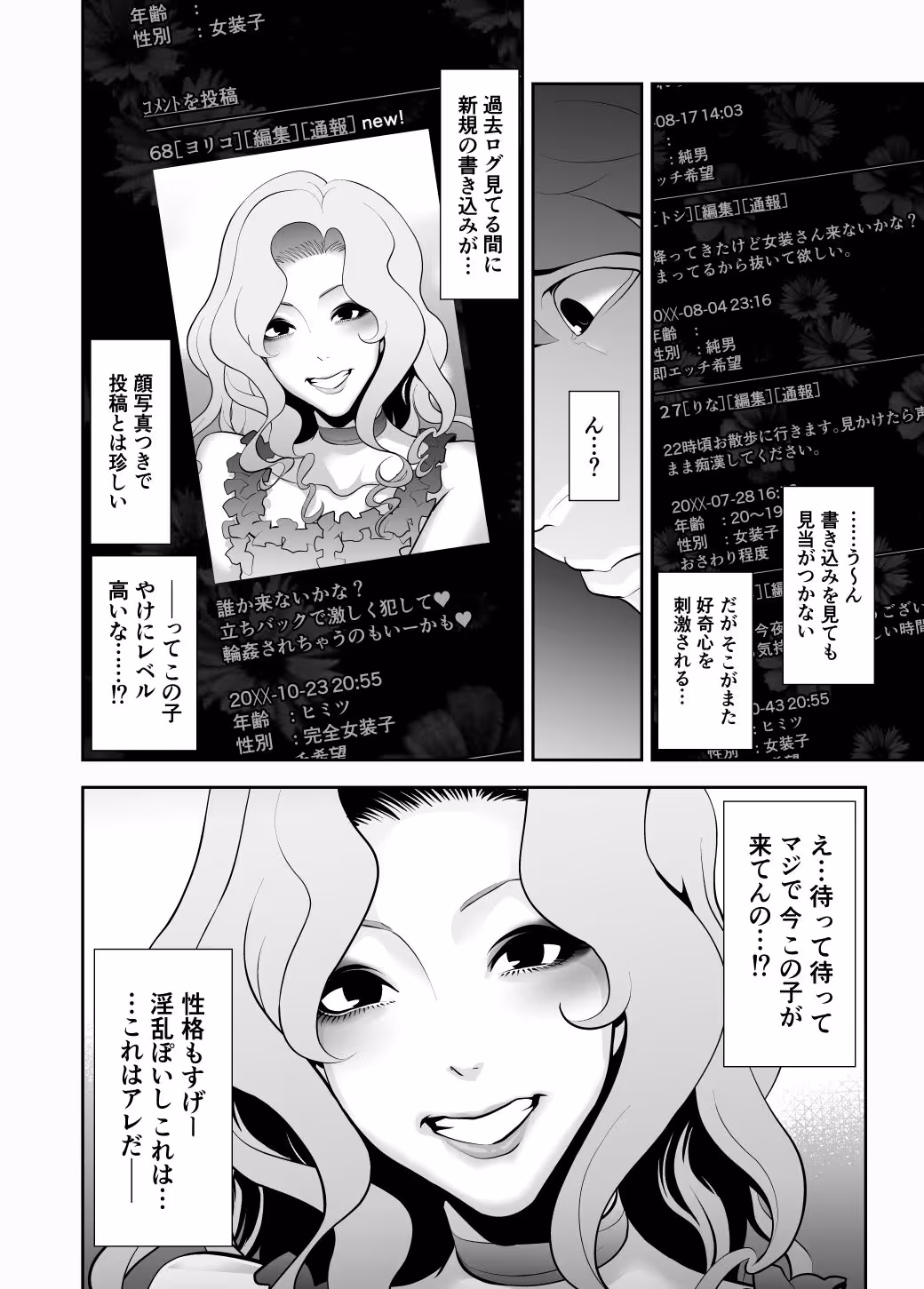 女装子ハッテン系 ≪ ひっそり堂 篇 ≫ サンプル画像 2枚目