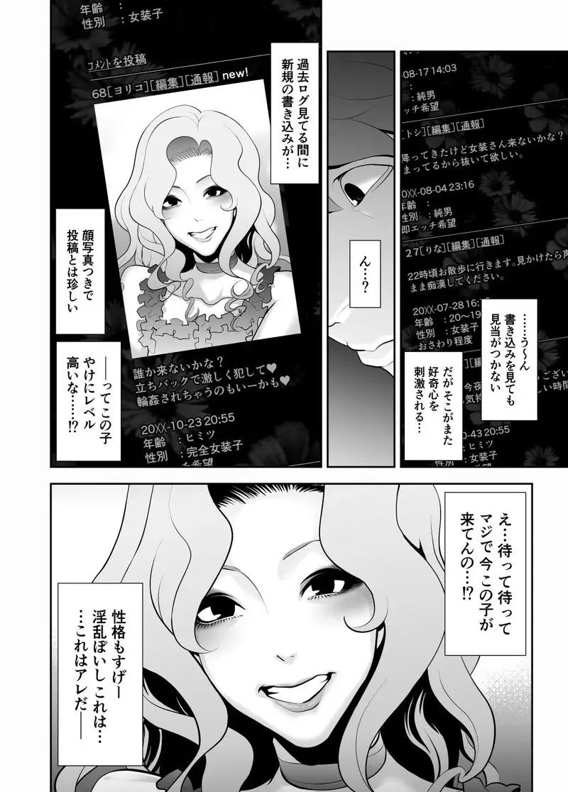 女装子ハッテン系 ≪ ひっそり堂 篇 ≫ サンプル画像 2枚目