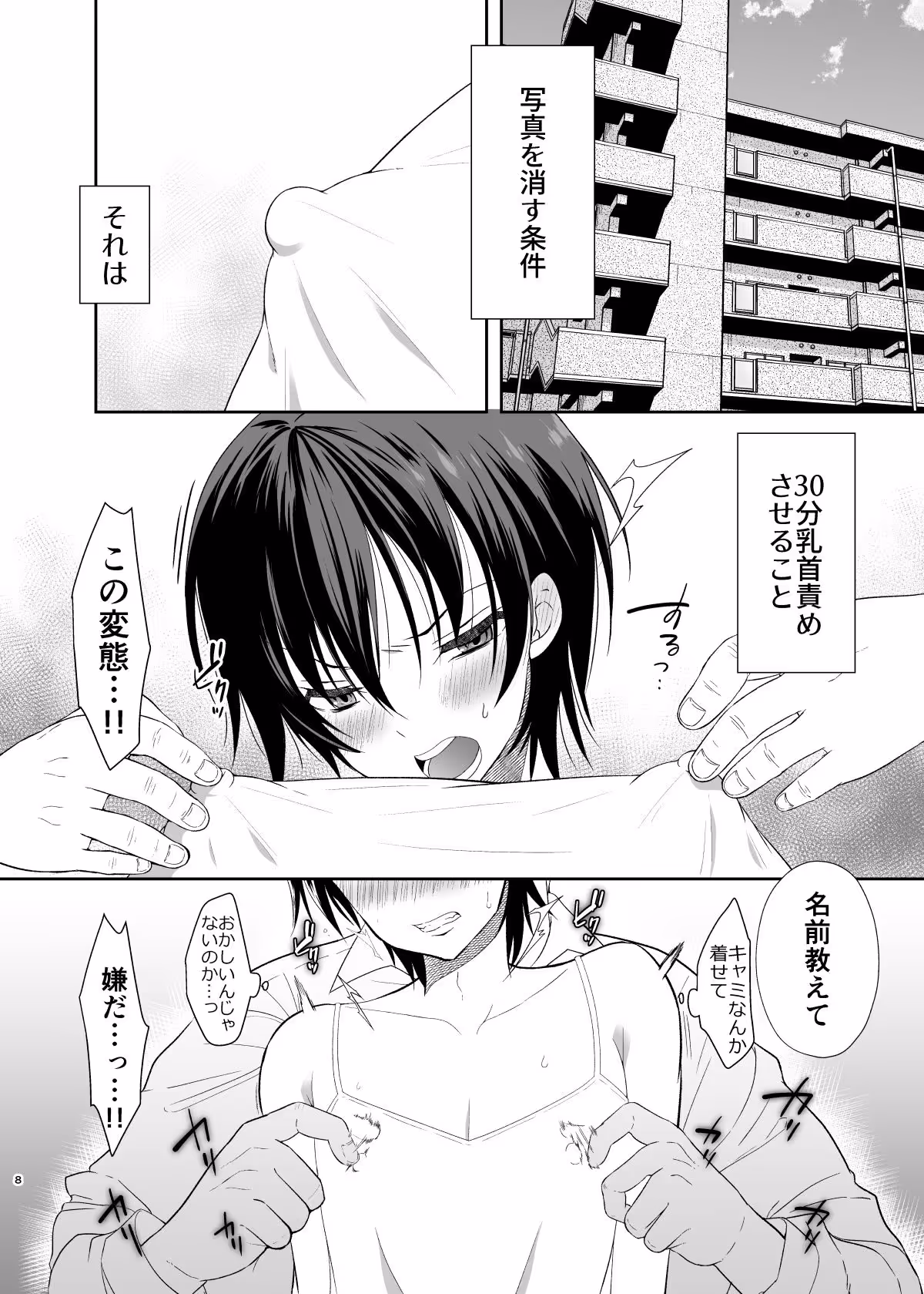 姉の彼氏のフリをしてたらおじさんに堕とされた俺 サンプル画像 2枚目