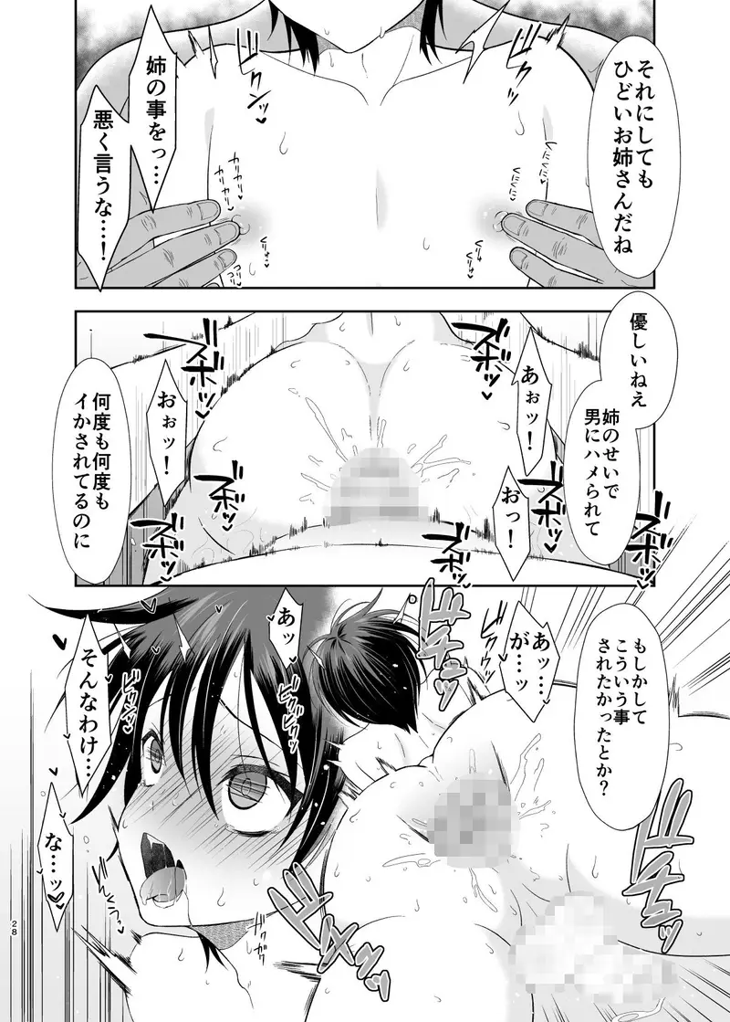姉の彼氏のフリをしてたらおじさんに堕とされた俺 サンプル画像 5枚目