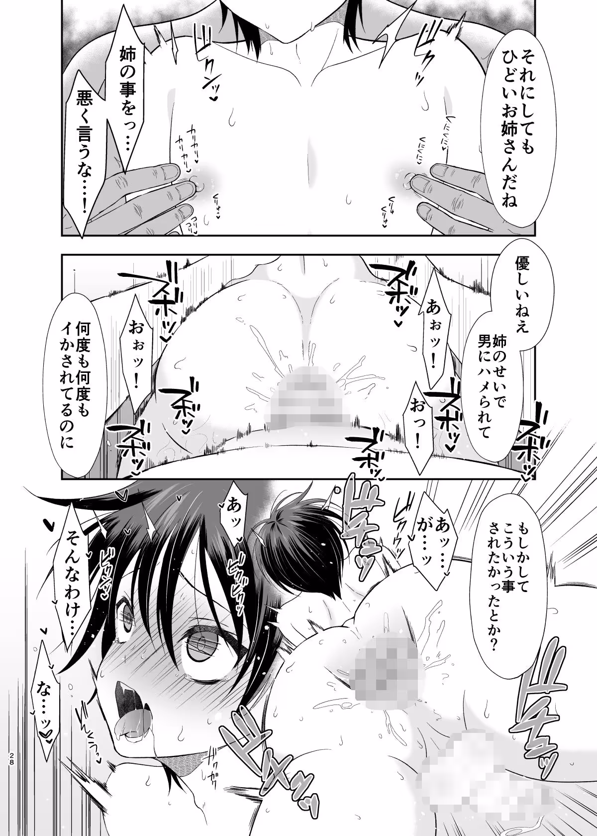 姉の彼氏のフリをしてたらおじさんに堕とされた俺 サンプル画像 5枚目