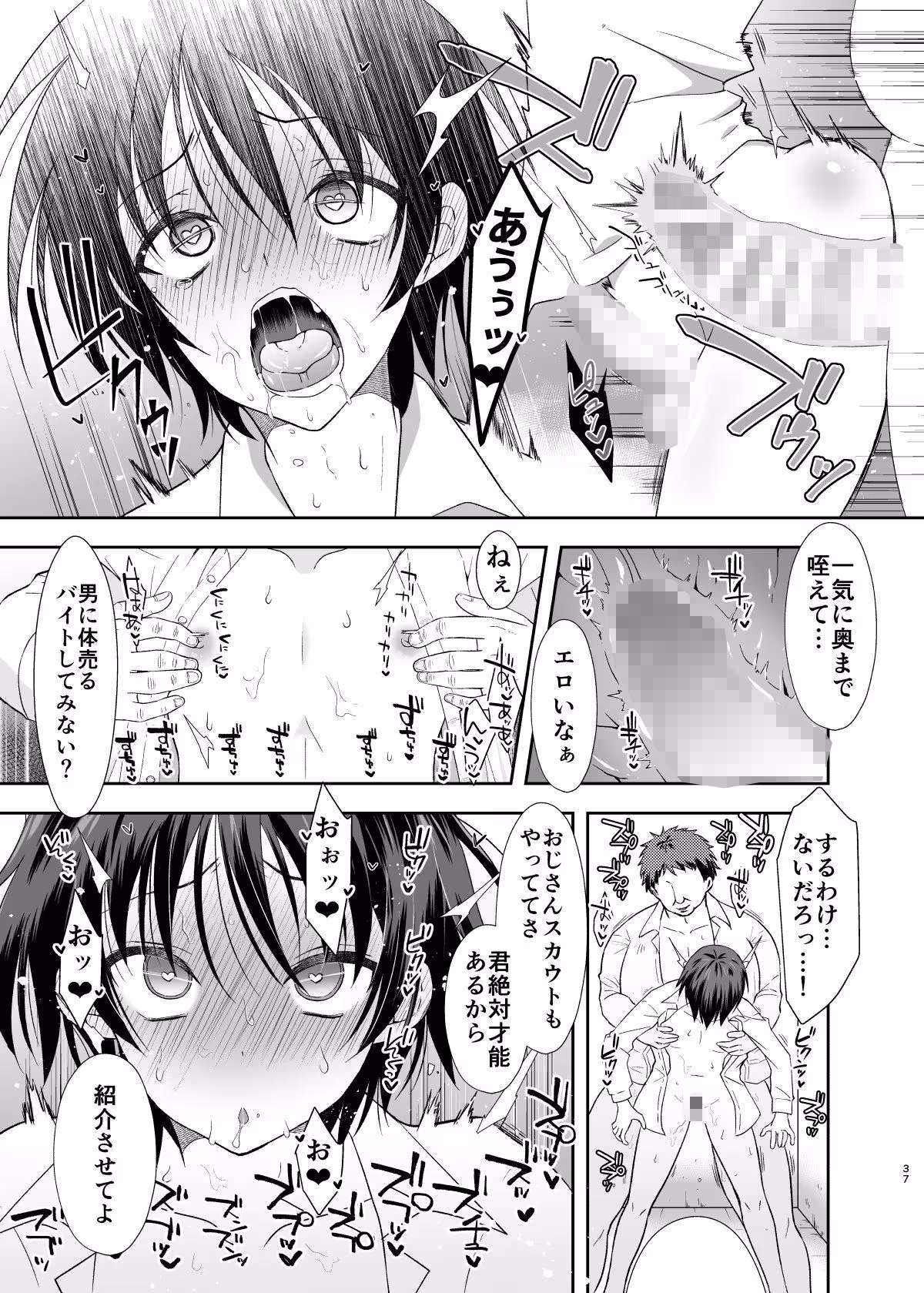 姉の彼氏のフリをしてたらおじさんに堕とされた俺 サンプル画像 6枚目