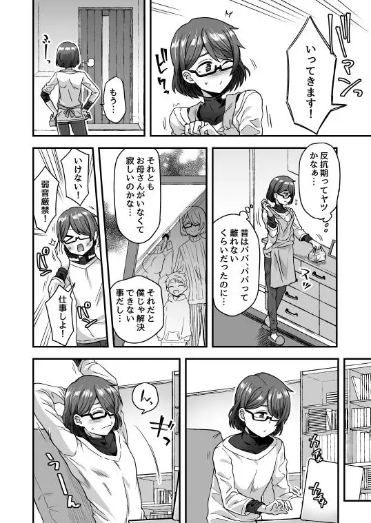 ファミリークラッシャー 女装男子の手によって父子家庭が崩壊するまで サンプル画像 1枚目