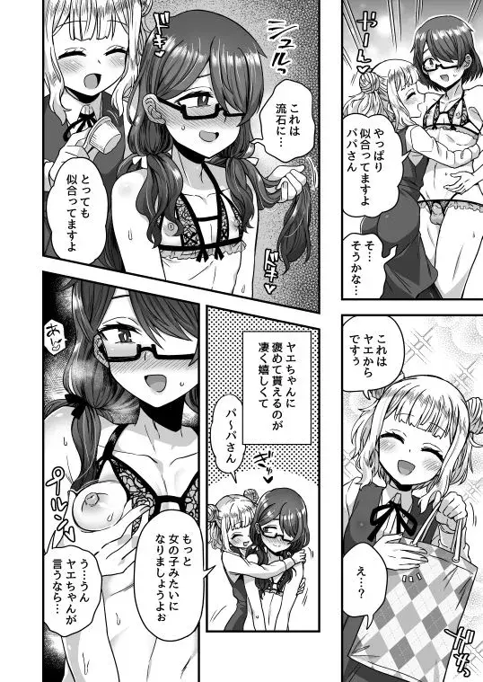 ファミリークラッシャー 女装男子の手によって父子家庭が崩壊するまで サンプル画像 6枚目
