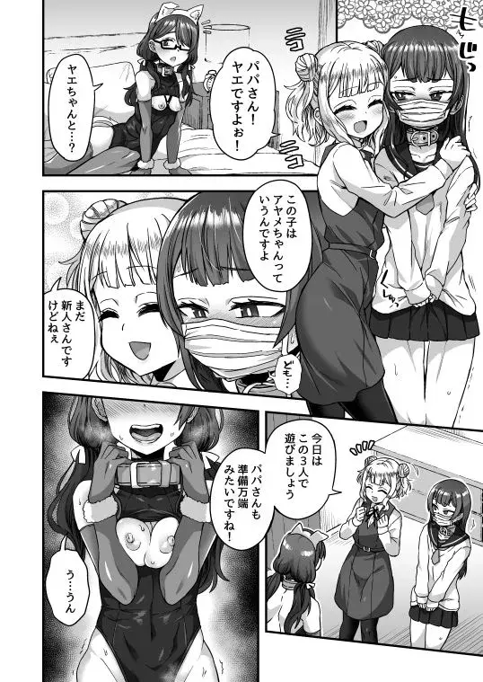 ファミリークラッシャー 女装男子の手によって父子家庭が崩壊するまで サンプル画像 8枚目