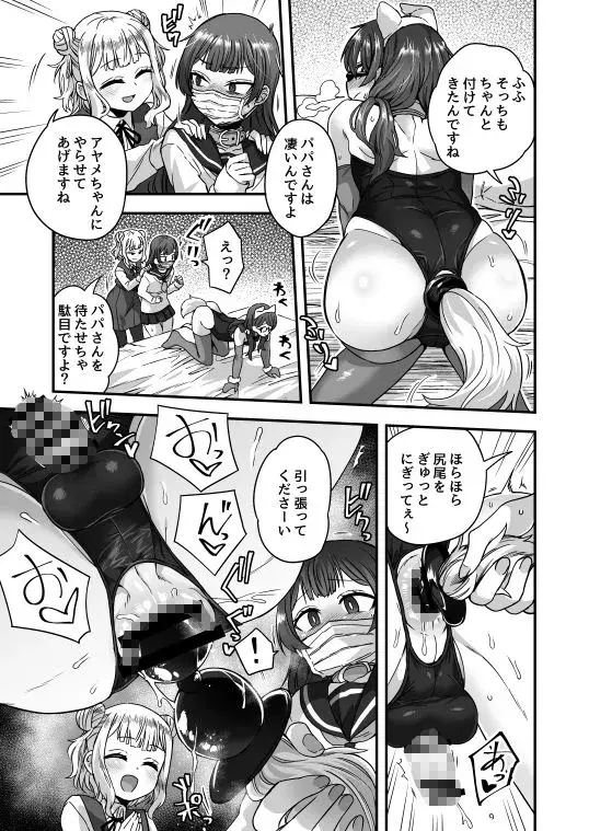 ファミリークラッシャー 女装男子の手によって父子家庭が崩壊するまで サンプル画像 9枚目