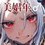 娼年ドラキュラ
