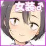 警戒心高めの女装っ子が同級生に言い寄られてエッチなことしちゃうお話