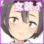警戒心高めの女装っ子が同級生に言い寄られてエッチなことしちゃうお話