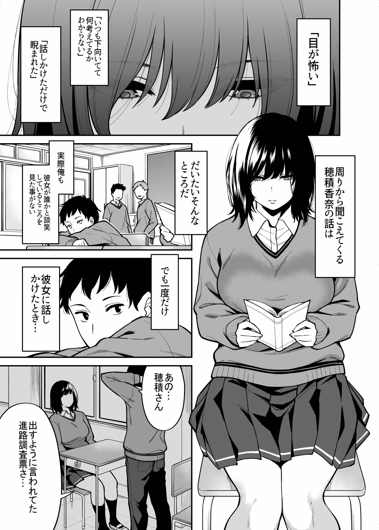 目つきの悪いクラスのあの子 サンプル画像 1枚目