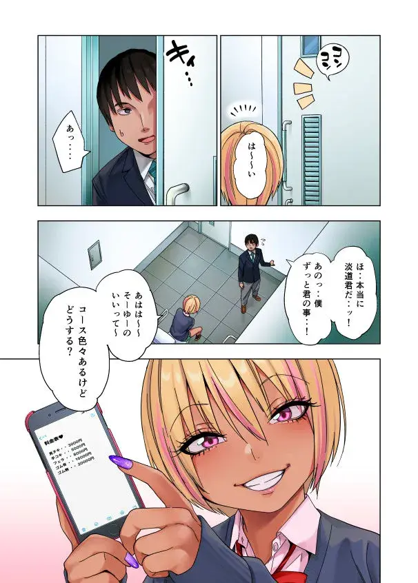 ギャルビッチ●年の日常 サンプル画像 1枚目