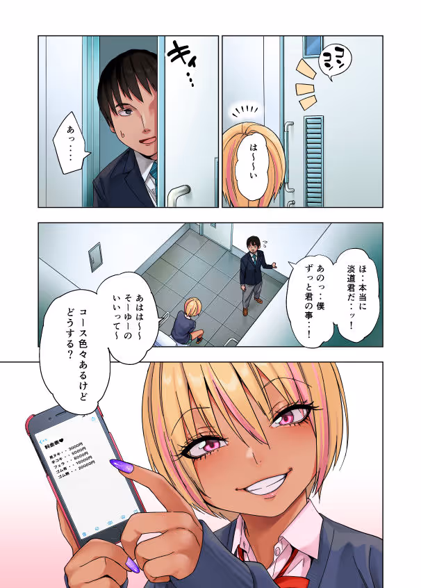 ギャルビッチ●年の日常 サンプル画像 1枚目