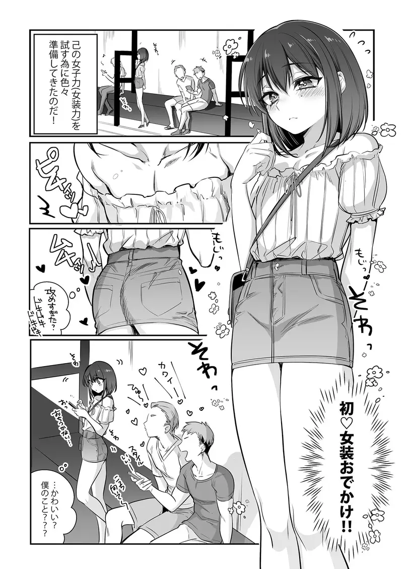 初心者女装男子♂をメス堕ちさせてみた! サンプル画像 2枚目