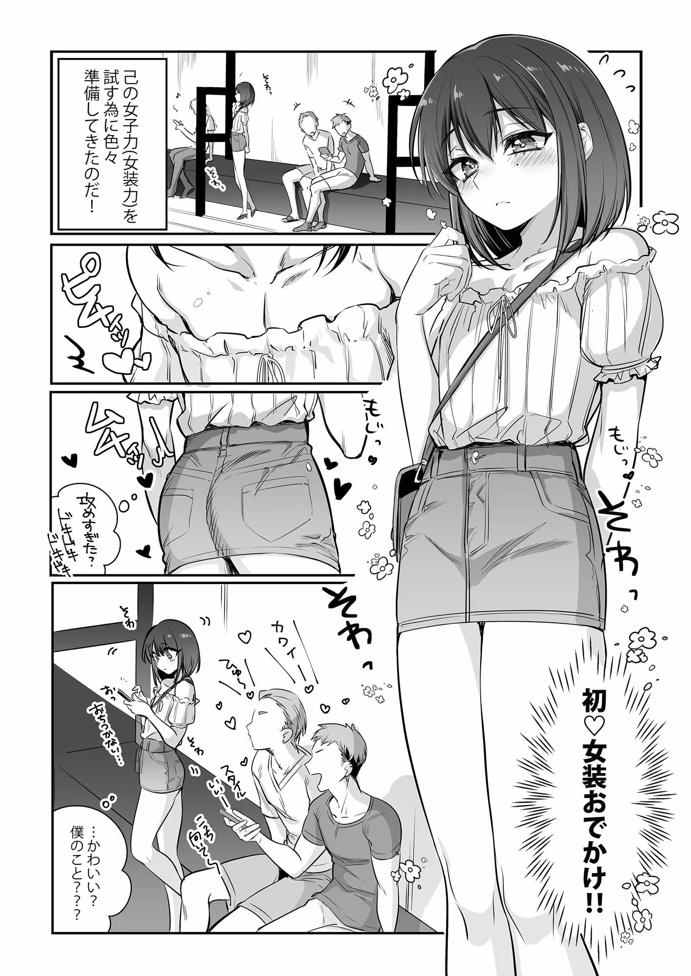 初心者女装男子♂をメス堕ちさせてみた! サンプル画像 2枚目