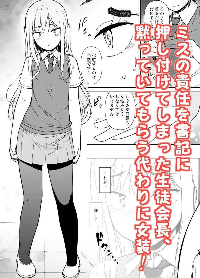傲慢生徒会長が女装をしたら サンプル画像 1枚目
