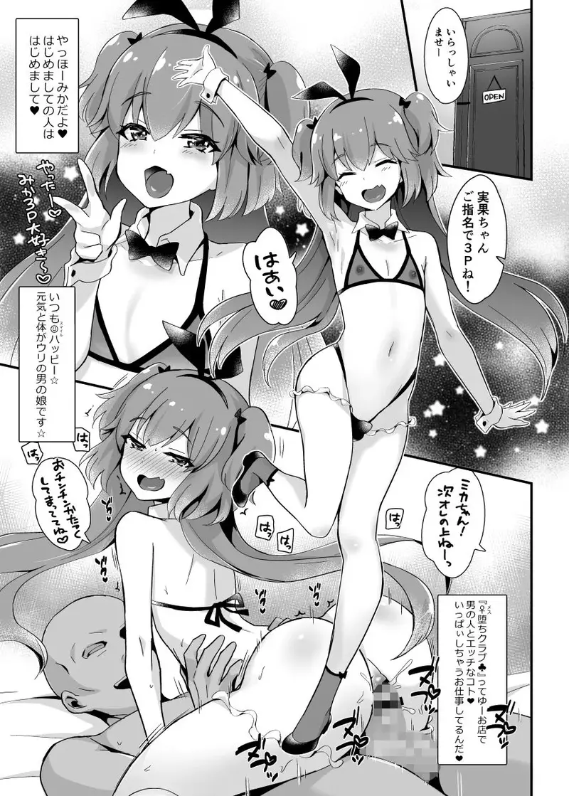 快感♀(メス)堕ち3〜実果の幸せなメスイキ〜 サンプル画像 1枚目