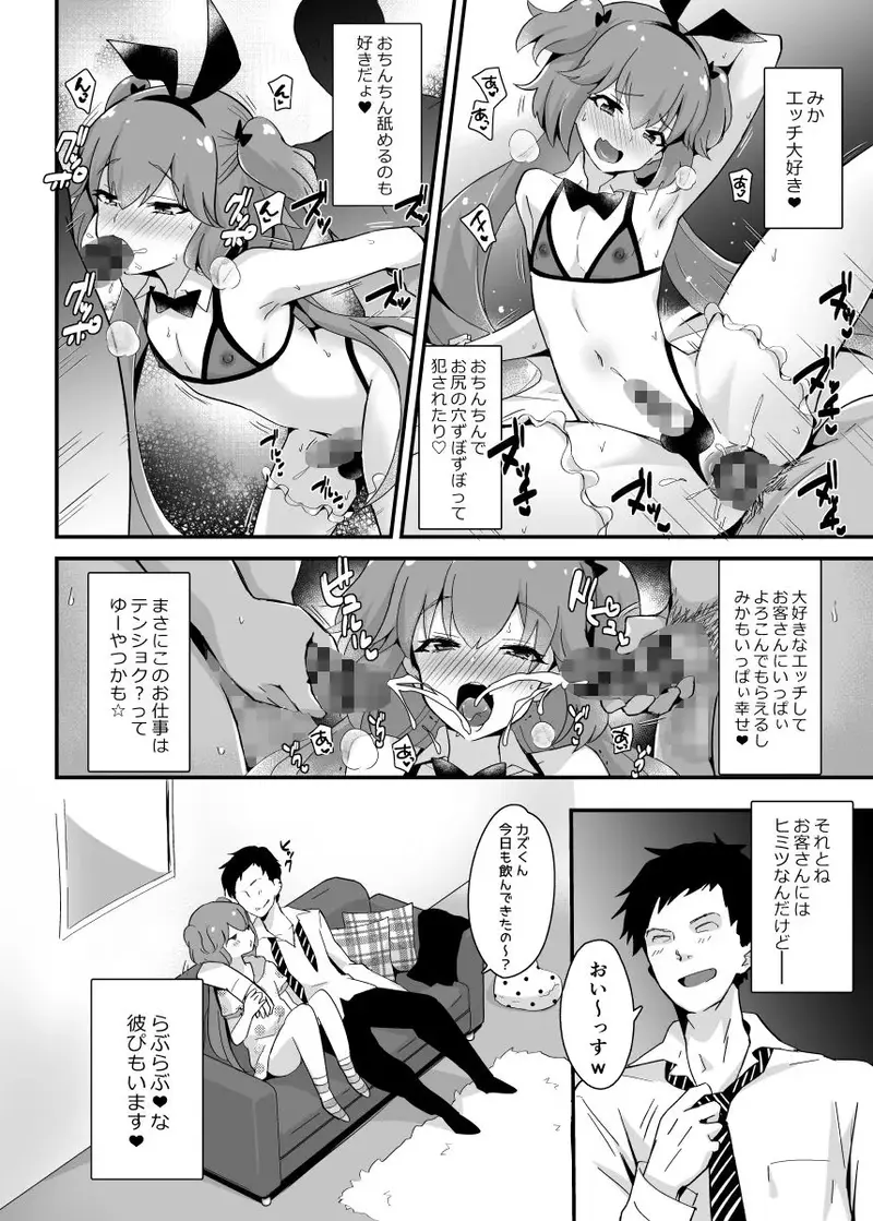 快感♀(メス)堕ち3〜実果の幸せなメスイキ〜 サンプル画像 2枚目