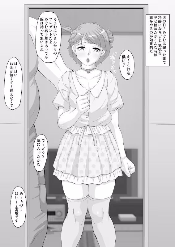 女装っ子めぐむ君 〜内気な男の娘を淫乱メス化させる開発方法について〜 サンプル画像 3枚目