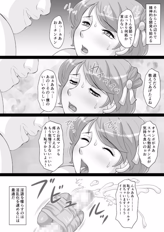 女装っ子めぐむ君 〜内気な男の娘を淫乱メス化させる開発方法について〜 サンプル画像 4枚目