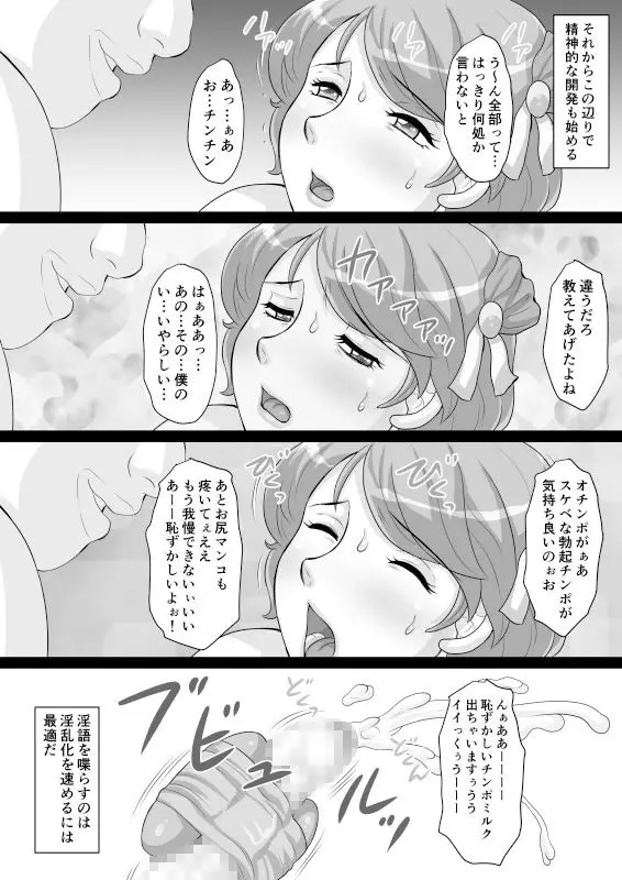 女装っ子めぐむ君 〜内気な男の娘を淫乱メス化させる開発方法について〜 サンプル画像 4枚目