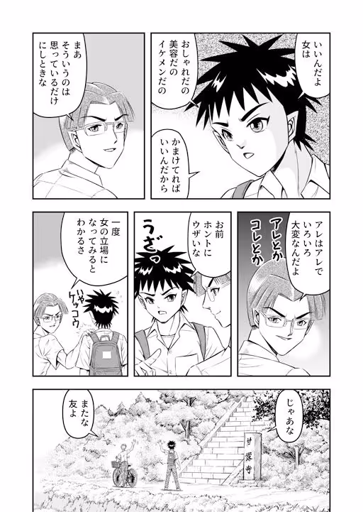 俺は彼女にすり替えられたらしい!? その1 サンプル画像 2枚目