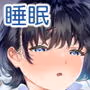彼女の微熱と僕のほとぼり