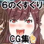 0.1%の確率で起こる学生のくすぐりアクメ事情
