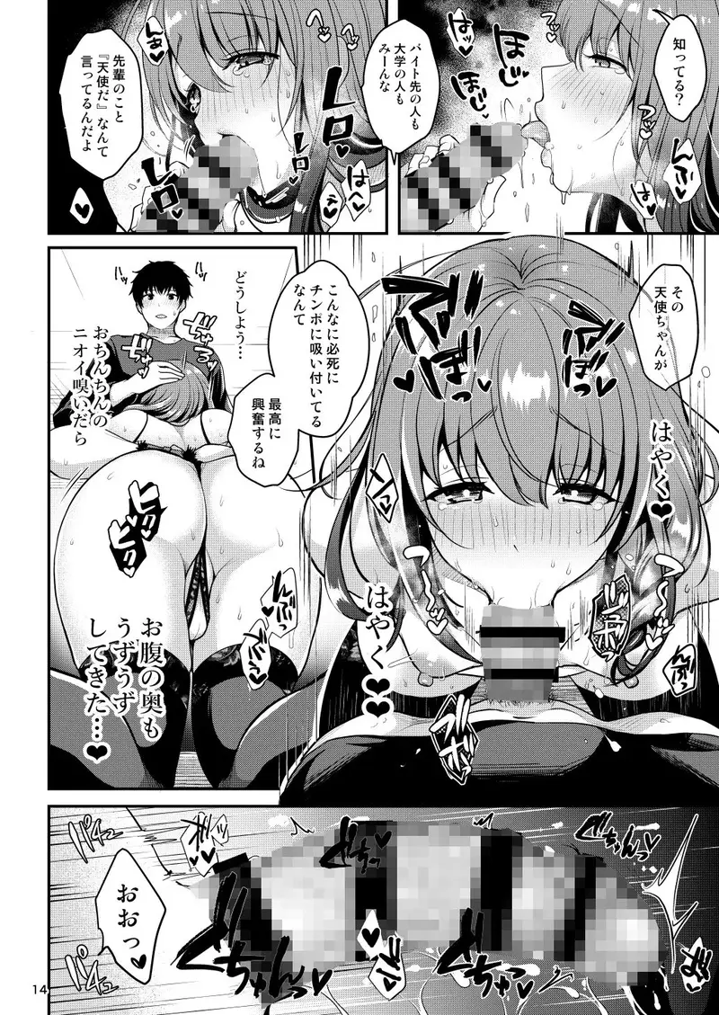 せんぱいのおっぱい〜我慢編〜 サンプル画像 8枚目