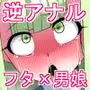 男娘僧侶とふたりの英雄