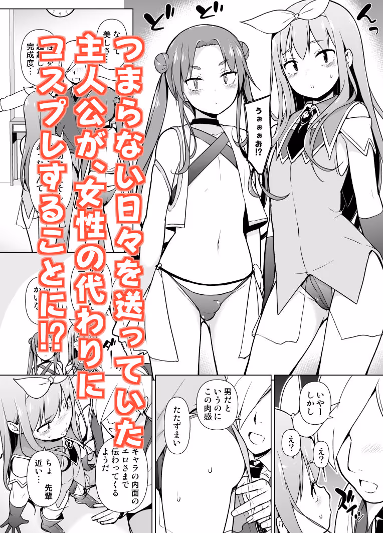 コスプレ女装でHHH! サンプル画像 1枚目