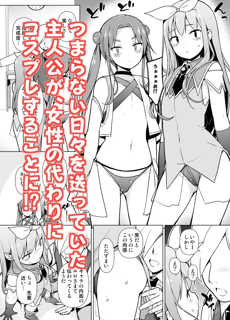 コスプレ女装でHHH！ サンプル画像 1枚目