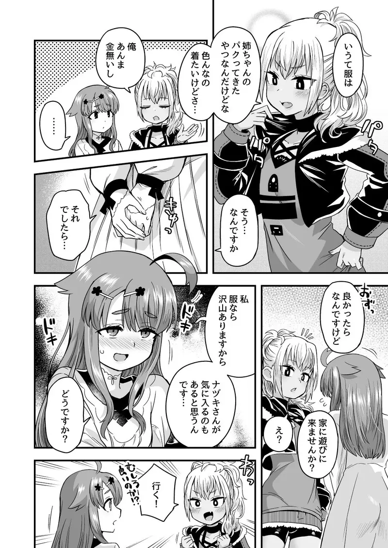 ふたりだけのひみつごと サンプル画像 4枚目